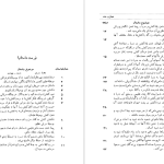 دانلود پی دی اف کتاب عجایب هند محمد ملک زاده PDF