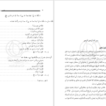 دانلود پی دی اف کتاب نبرد حق و باطل مرتضی مطهری PDF