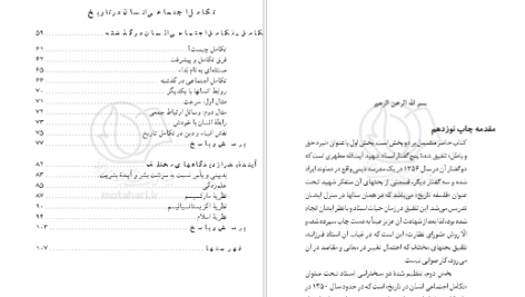 دانلود پی دی اف کتاب نبرد حق و باطل مرتضی مطهری PDF