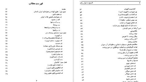 دانلود پی دی اف کتاب تاریخ ده هزار ساله ایران جلد 1 عبدالعظیم رضایی PDF