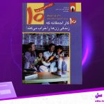 دانلود پی دی اف کتاب 10 کار احمقانه که زندگی زن ها را خراب می کند دکتر لورا شلزینگر PDF