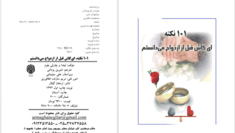 دانلود پی دی اف کتاب 101 نکته ای کاش قبل از ازدواج میدانستم لیندا و چارلی بلوم PDF