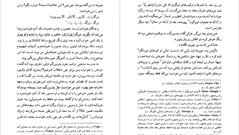 دانلود پی دی اف کتاب آب سوخته کارلوس فوئنتس PDF