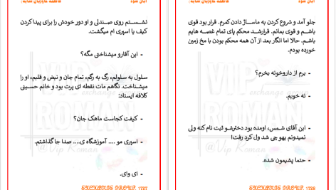 دانلود پی دی اف کتاب آبان سرد فاطمه خاوریان PDF