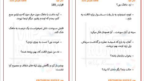 دانلود پی دی اف کتاب آبان سرد فاطمه خاوریان PDF