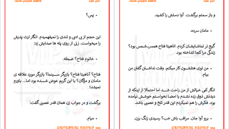 دانلود پی دی اف کتاب آبان سرد فاطمه خاوریان PDF