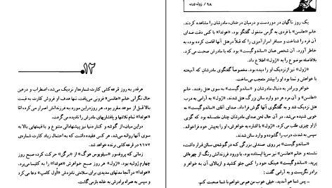 دانلود پی دی اف کتاب آخرین هدیه ژول ورن PDF