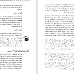 دانلود پی دی اف کتاب آداب معاشرت در محیط کار به زبان آدمیزاد سو فاکس PDF