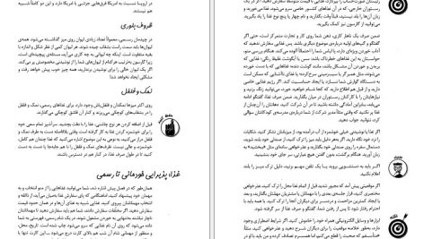 دانلود پی دی اف کتاب آداب معاشرت در محیط کار به زبان آدمیزاد سو فاکس PDF