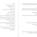 دانلود پی دی اف کتاب آدنوس مه آلود الناز داد خواه PDF