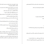 دانلود پی دی اف کتاب آدنوس مه آلود الناز داد خواه PDF