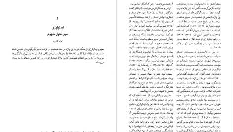 دانلود پی دی اف کتاب آرمان ها و ایدئولوژی ها ریچارد دگر PDF