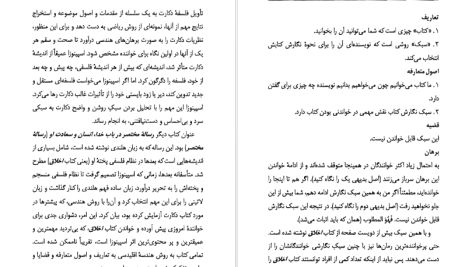 دانلود پی دی اف کتاب آشنایی با اسپینوزا شهرام حمزه ای PDF