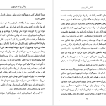 دانلود پی دی اف کتاب آشنایی با شوپنهاور کاظم فیروزمند PDF