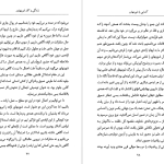 دانلود پی دی اف کتاب آشنایی با شوپنهاور کاظم فیروزمند PDF