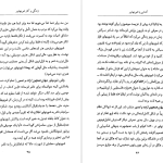 دانلود پی دی اف کتاب آشنایی با شوپنهاور کاظم فیروزمند PDF