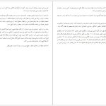 دانلود پی دی اف کتاب آشنایی با فرق و مذاهب اسلامی رضا برنجکار PDF