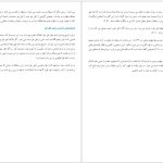 دانلود پی دی اف کتاب آشنایی با فرق و مذاهب اسلامی رضا برنجکار PDF