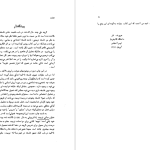 دانلود پی دی اف کتاب آشنایی با فلسفه آموزش و پرورش جورج اف. نلر PDF