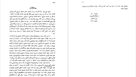 دانلود پی دی اف کتاب آشنایی با فلسفه آموزش و پرورش جورج اف. نلر PDF