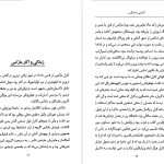 دانلود پی دی اف کتاب آشنایی با مارکس کاظم فیروزمند PDF