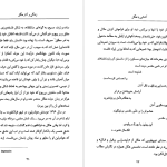 دانلود پی دی اف کتاب آشنایی با هگل مسعود علیا PDF