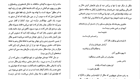 دانلود پی دی اف کتاب آشنایی با هگل مسعود علیا PDF