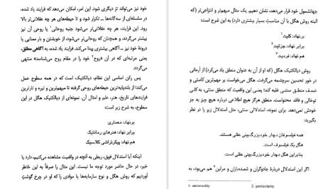 دانلود پی دی اف کتاب آشنایی با هگل مسعود علیا PDF