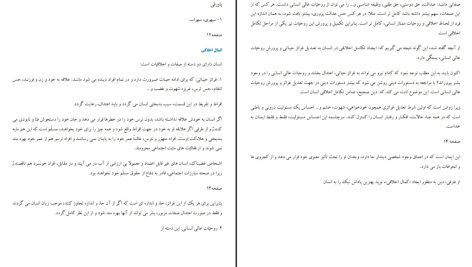 دانلود پی دی اف کتاب آفریدگار جهان آیت الله مکارم شیرازی PDF