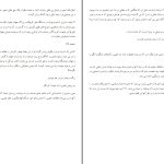 دانلود پی دی اف کتاب آفریدگار جهان آیت الله مکارم شیرازی PDF