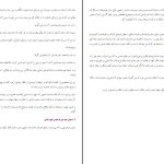 دانلود پی دی اف کتاب آفریدگار جهان آیت الله مکارم شیرازی PDF