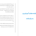 دانلود پی دی اف کتاب آموزش مقدماتی وزن به زبان ساده سیدمهدی موسوی PDF