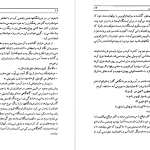 دانلود پی دی اف کتاب آنگاه که عشق میمیرد دانیل استیل PDF