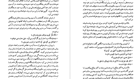 دانلود پی دی اف کتاب آنگاه که عشق میمیرد دانیل استیل PDF