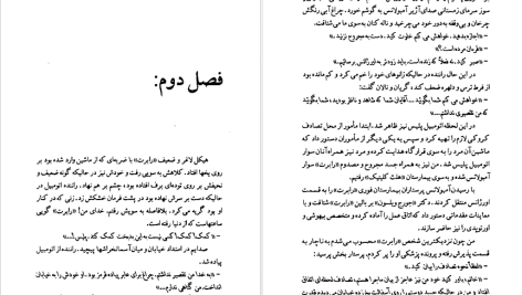 دانلود پی دی اف کتاب آنگاه که عشق میمیرد دانیل استیل PDF