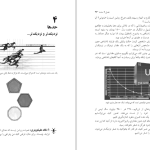 دانلود پی دی اف کتاب آچار ریاضی ریچارد کاکرن PDF