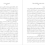 دانلود پی دی اف کتاب آکواریوم های پیونگ یانگ پی یو ویگولو PDF