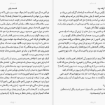 دانلود پی دی اف کتاب آیدا در آیینه احمد شاملو PDF