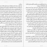 دانلود پی دی اف کتاب آیدا در آیینه احمد شاملو PDF