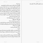 دانلود پی دی اف کتاب آیدا در آیینه احمد شاملو PDF