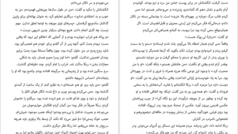 دانلود پی دی اف کتاب آیلین آتوسا مشفق PDF