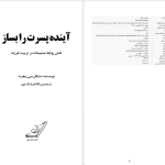 دانلود پی دی اف کتاب آینده پسرت را بساز پگاه فرهنگ مهر PDF