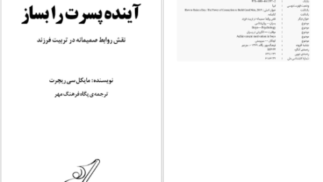 دانلود پی دی اف کتاب آینده پسرت را بساز پگاه فرهنگ مهر PDF