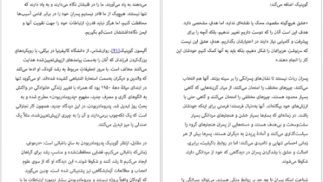 دانلود پی دی اف کتاب آینده پسرت را بساز پگاه فرهنگ مهر PDF