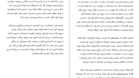 دانلود پی دی اف کتاب آینده پسرت را بساز پگاه فرهنگ مهر PDF