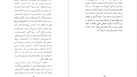 دانلود پی دی اف کتاب ابراهیم کلانتر سیاوش دانش PDF