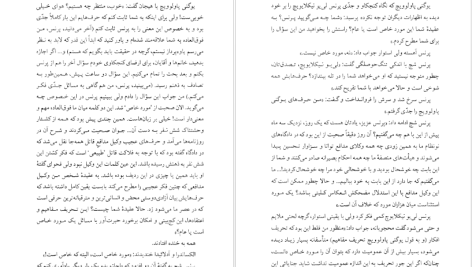 دانلود پی دی اف کتاب ابله فئودور داستایوفسکی جلد دوم PDF