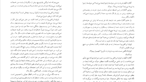 دانلود پی دی اف کتاب ابله فئودور داستایوفسکی جلد دوم PDF