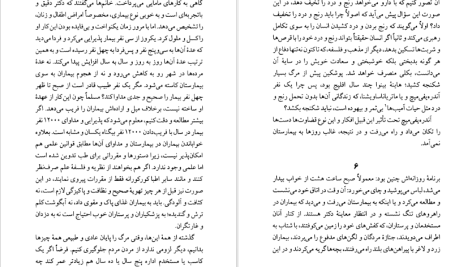 دانلود پی دی اف کتاب اتاق شماره شش و چند داستان دیگر آنتوان چخوف PDF