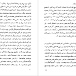 دانلود پی دی اف کتاب احمق ها اول علی معصومی PDF